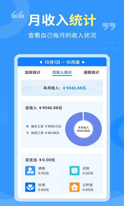 轻松记加班v3.0.1截图3