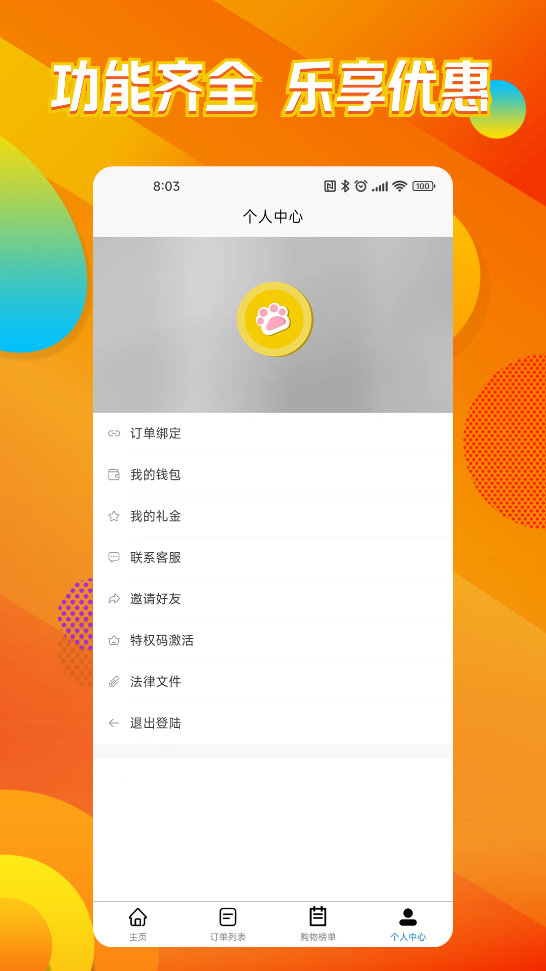 猫乐饭v1.0.8截图1