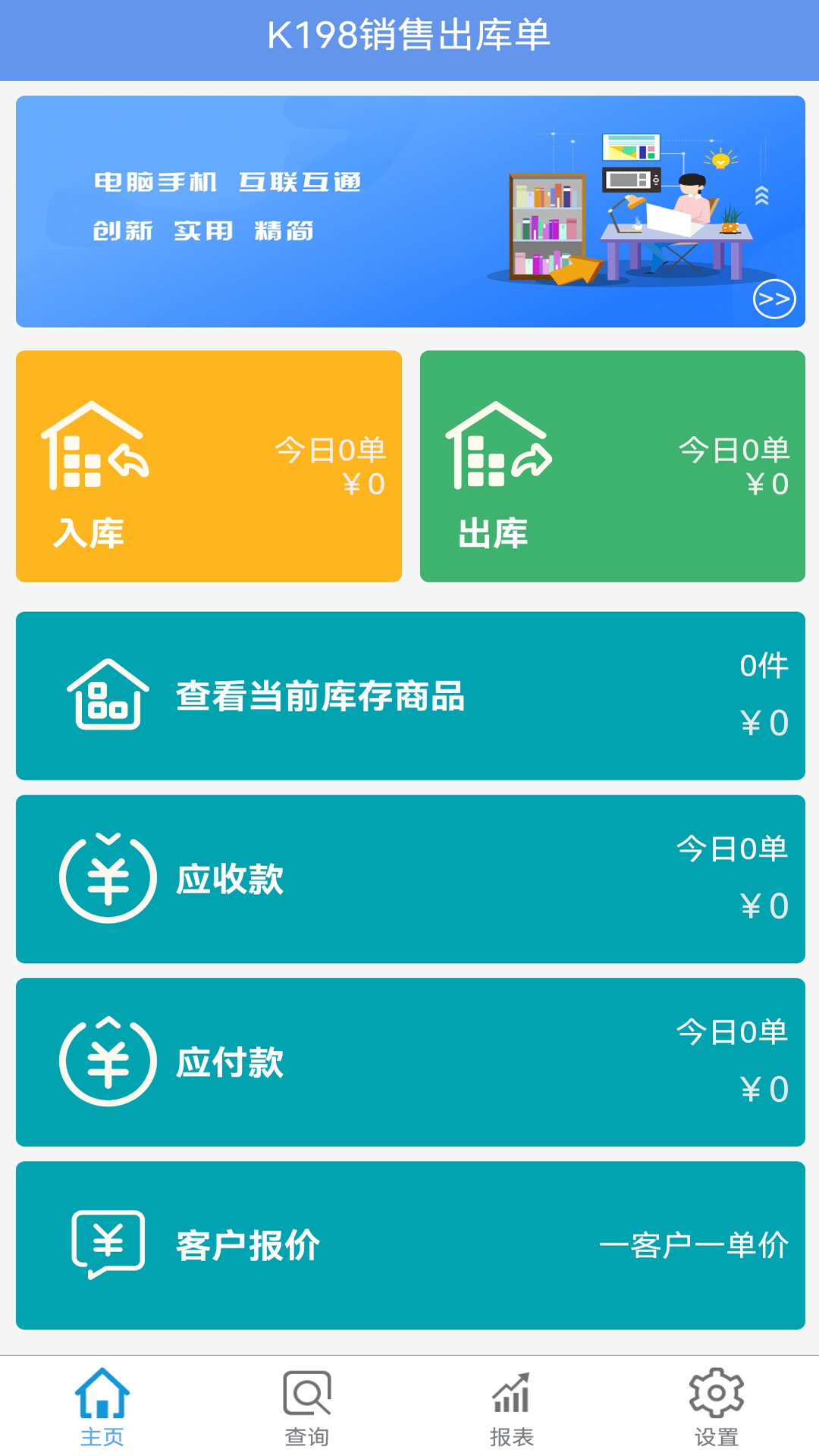 k198销售出库单v2.1截图4