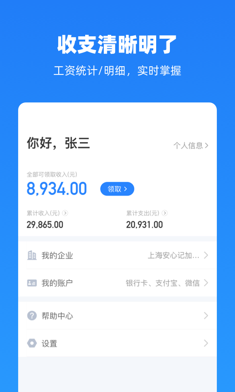 云人事v6.9.20截图2