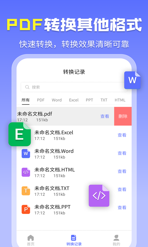 智能PDF转换助手v1.5.5截图3