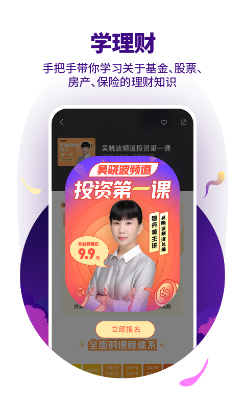 吴晓波频道v2.9.1截图2