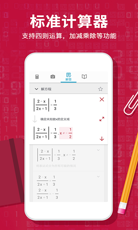 Photomath计算器v1.2截图2