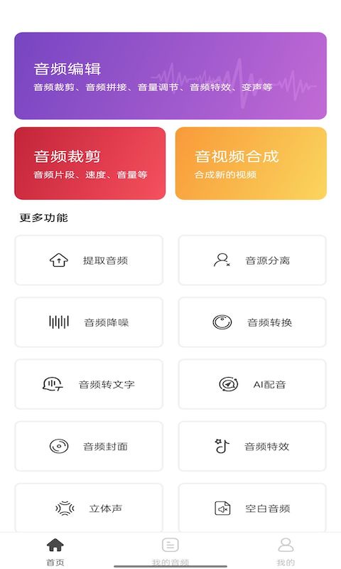 音乐剪辑工具截图2