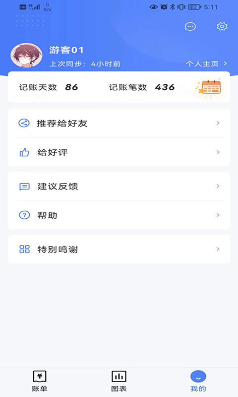 Billbook记账v1.1.5截图1