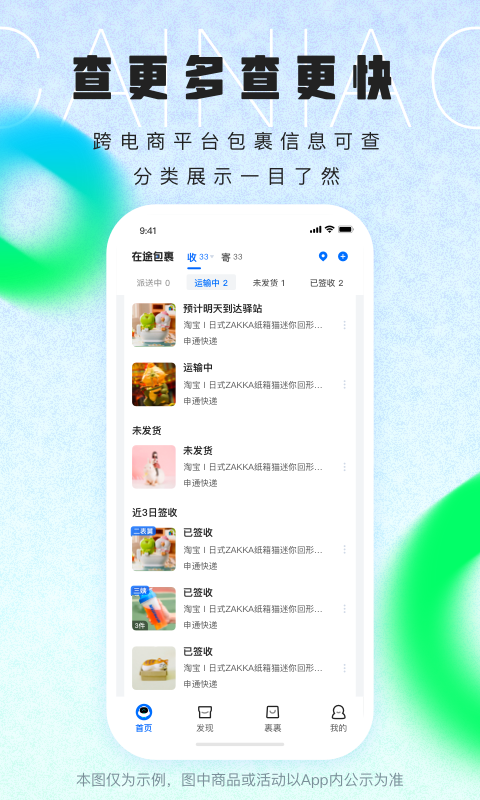 菜鸟v8.7.3截图4