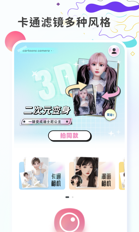 图片变漫画v1.0.3截图5