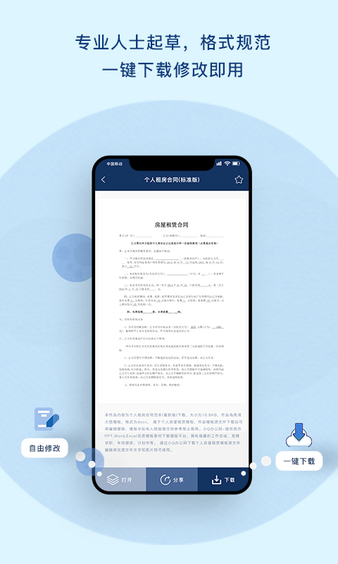 小Q合同v1.3截图2