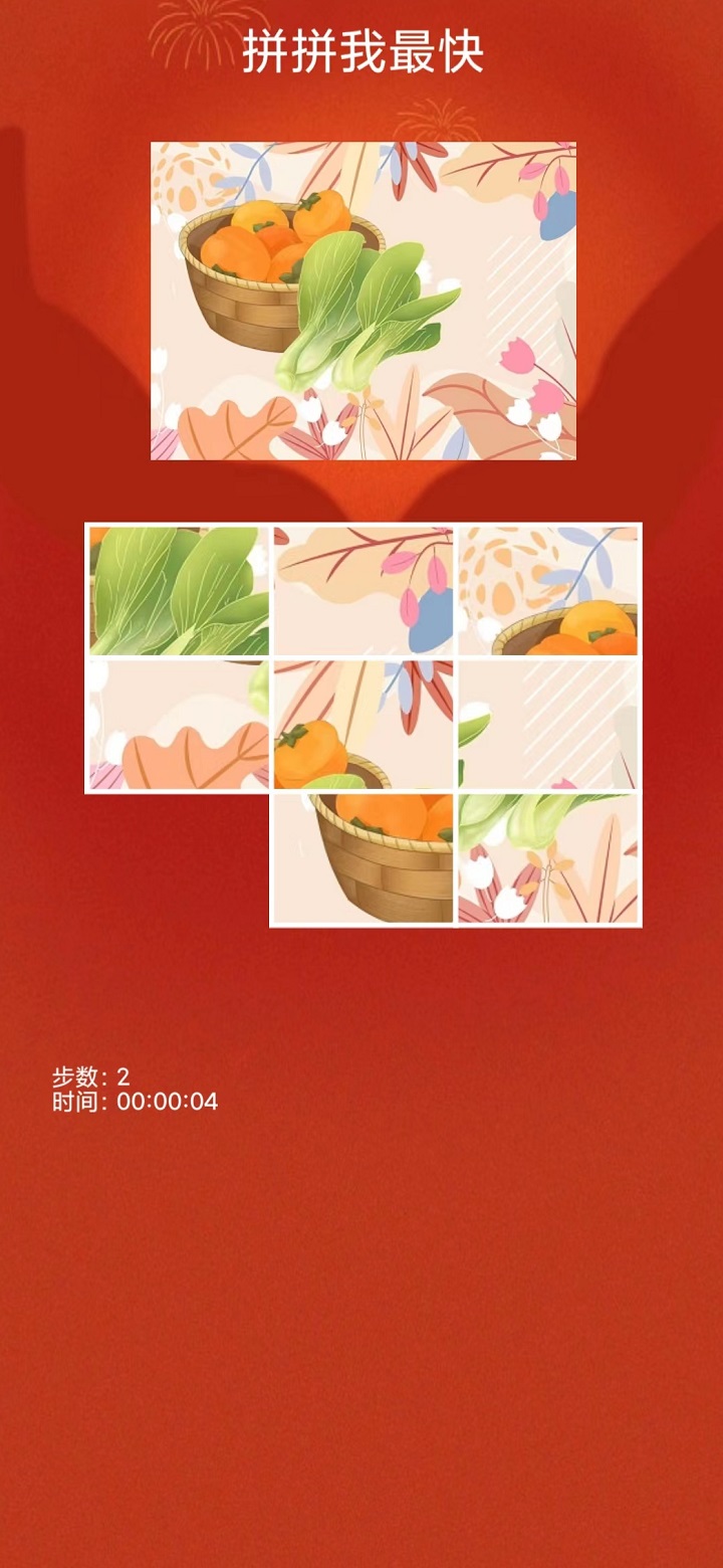 拼拼我最快截图2