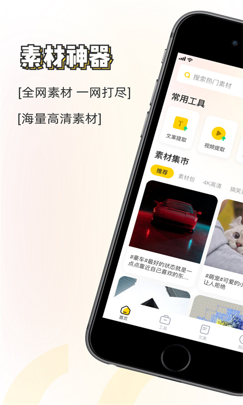 素材神器v1.0.1截图5