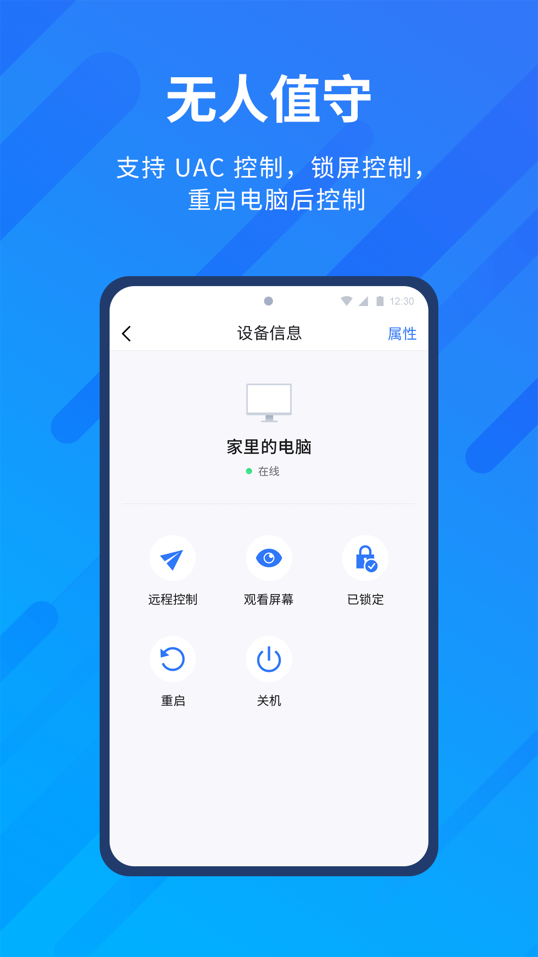 AnyViewerv2.0.0截图3