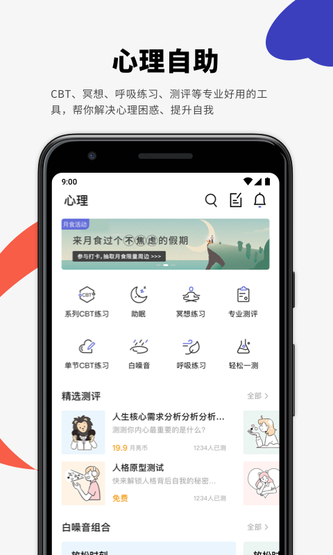 月食v3.4.3截图2