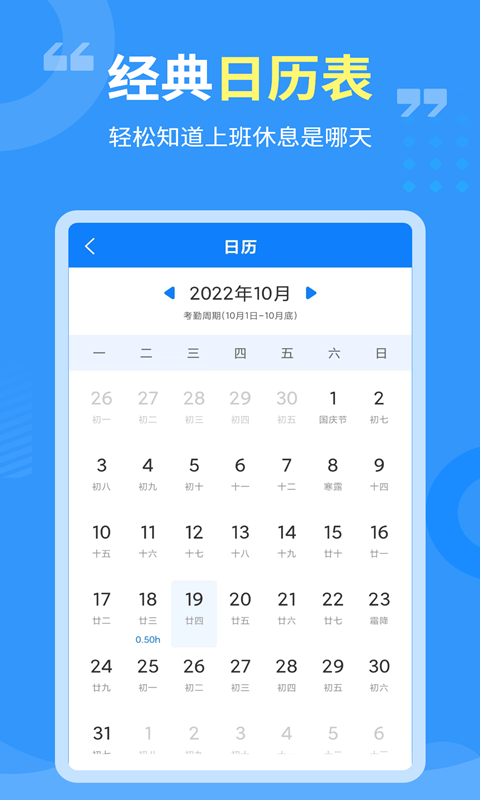 轻松记加班v3.0.1截图1