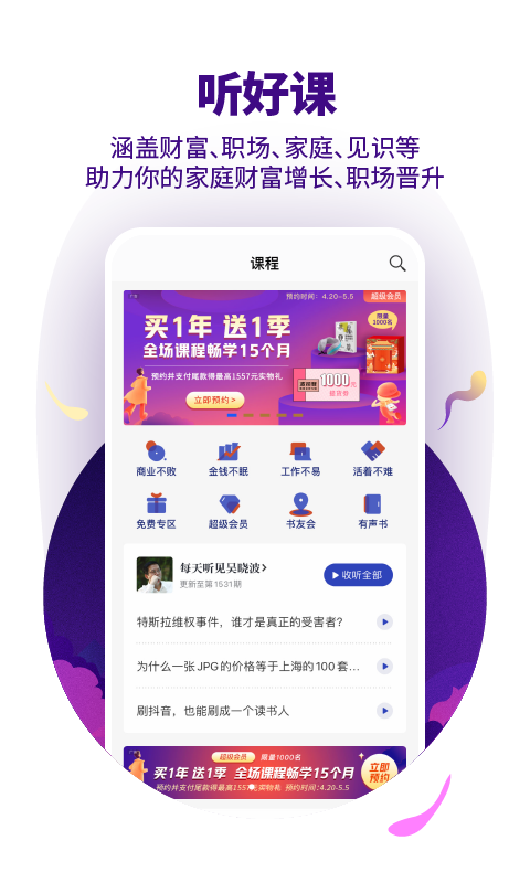 吴晓波频道v2.9.1截图3