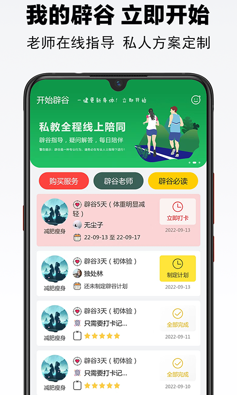 辟谷之家v1.1.8截图3