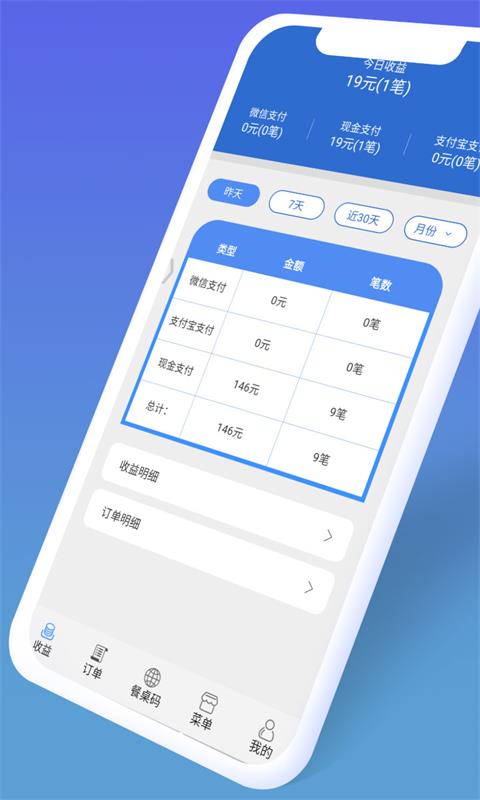 餐桌码v1.1.6截图5