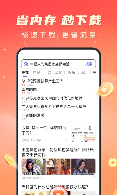 百度极速版v5.42.0.10截图5