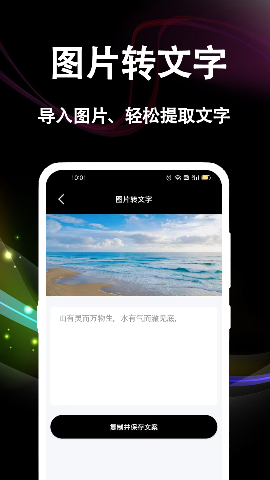 文案提取v1.0.3截图1