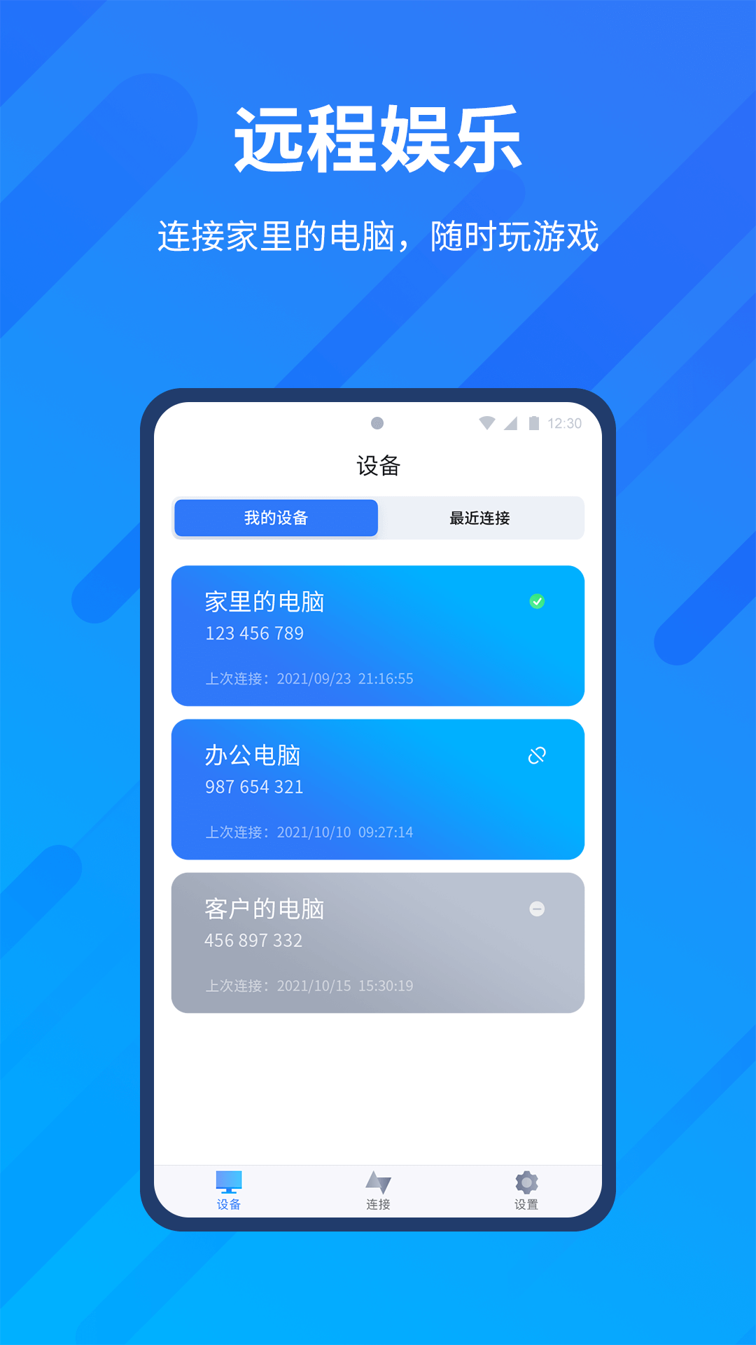 AnyViewerv2.0.0截图4