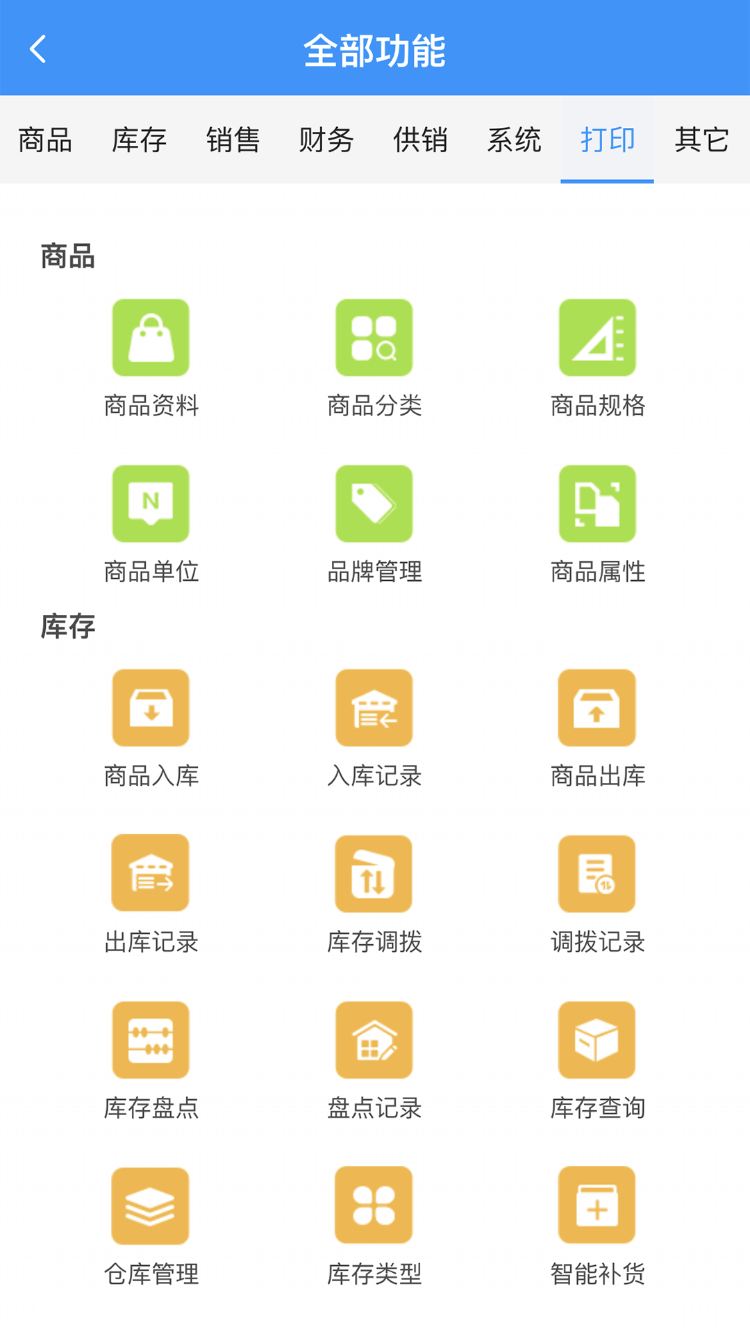 腾云店v1.5.2截图3