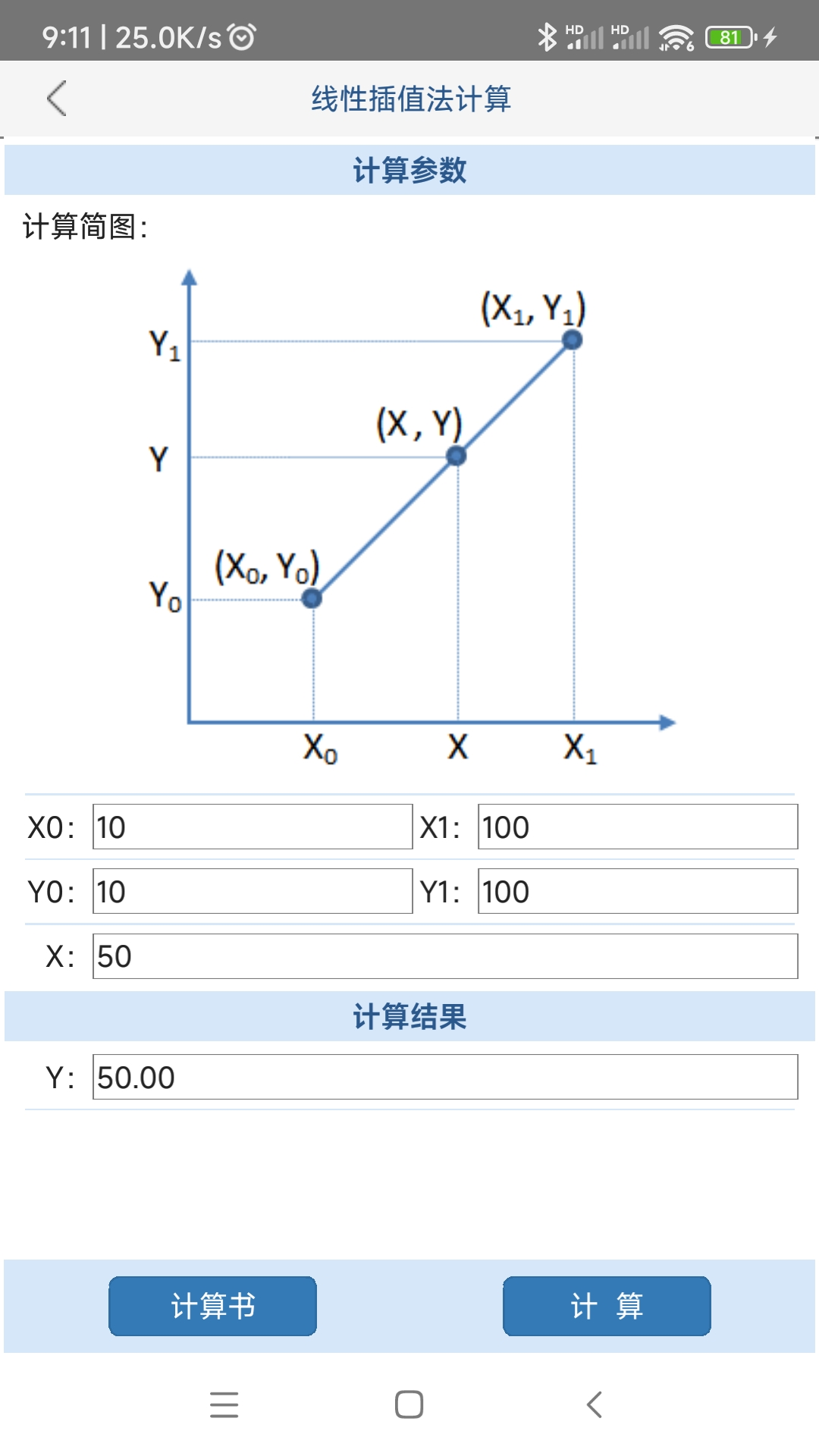 给排水计算器v1.0.0.0截图1