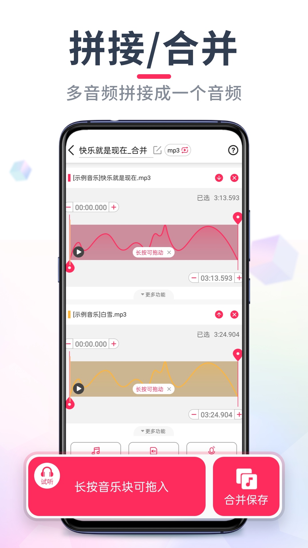 音频裁剪大师v22.1.82截图3