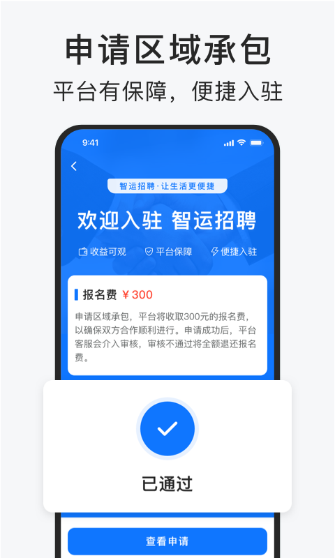 智运招聘v2.9.3截图3