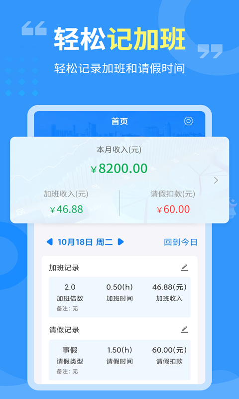 轻松记加班v3.0.1截图5