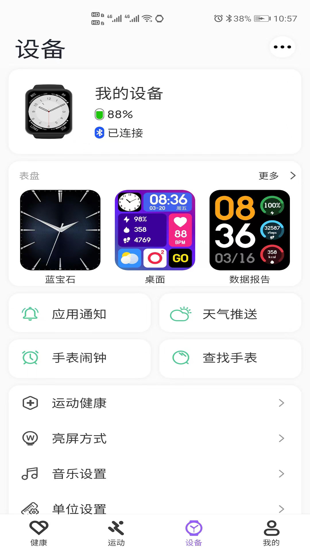 MicrohandWatchv2.1.61截图2