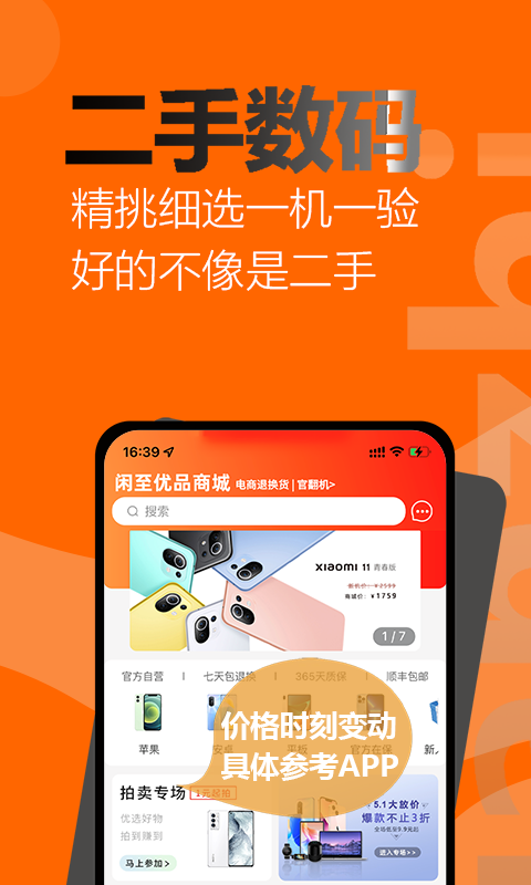 闲至优品商城v2.8.9截图5