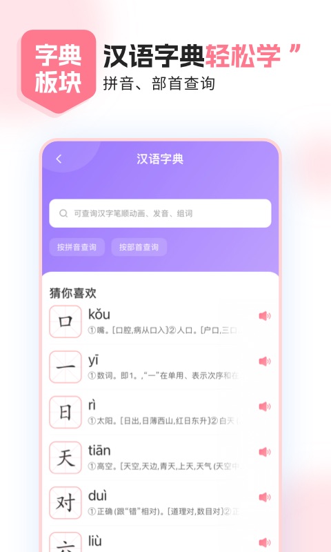 小孩子点读v1.0.3截图4