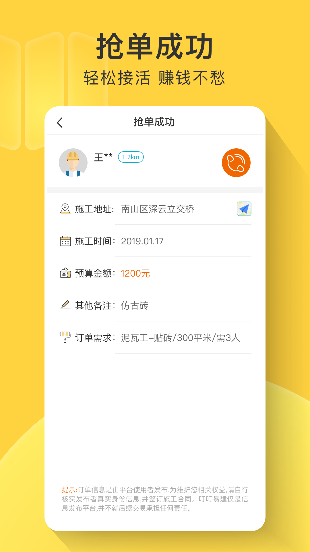 叮叮易建v3.5.9截图2