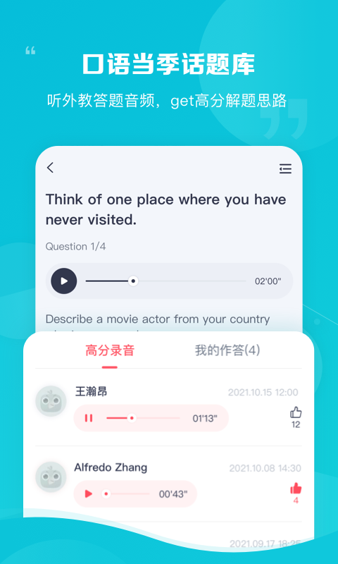 新东方雅思Prov4.0.2截图3