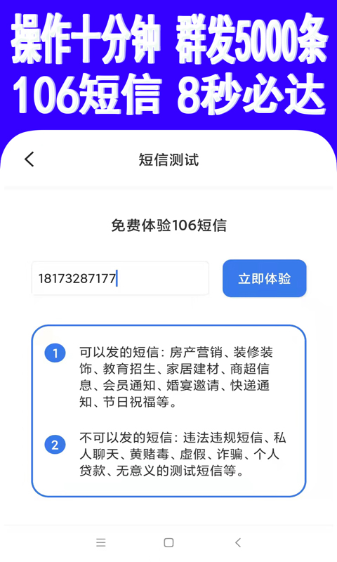 群发助手截图4