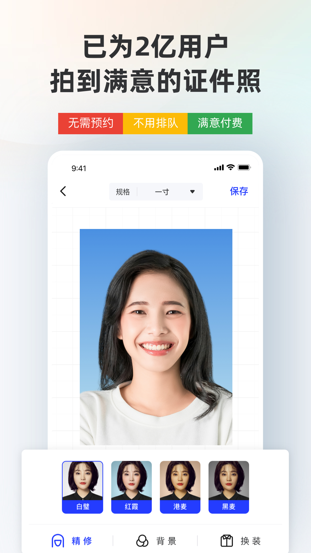 智能证件照v4.8.8截图4