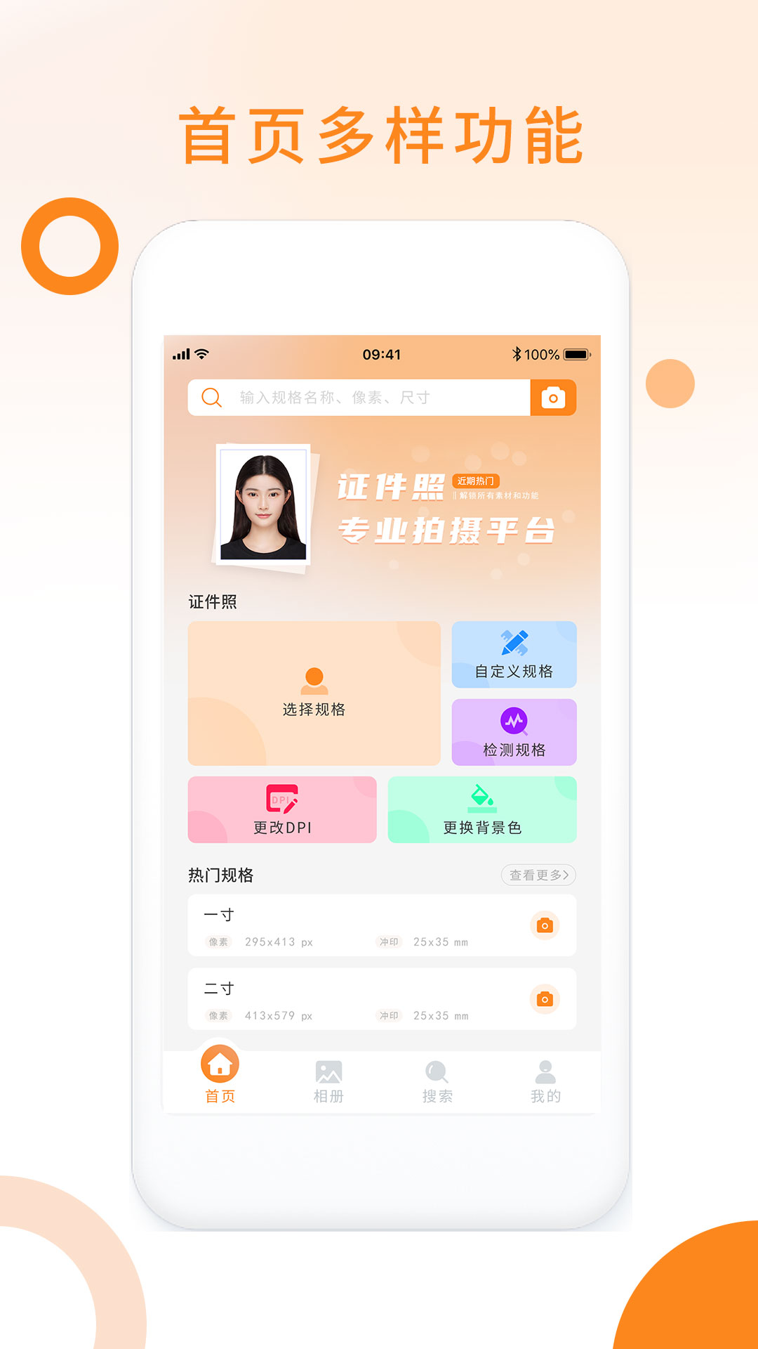 免费证件照v1.0.2截图4