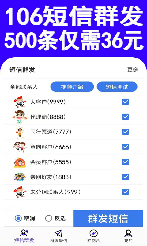 群发助手截图1