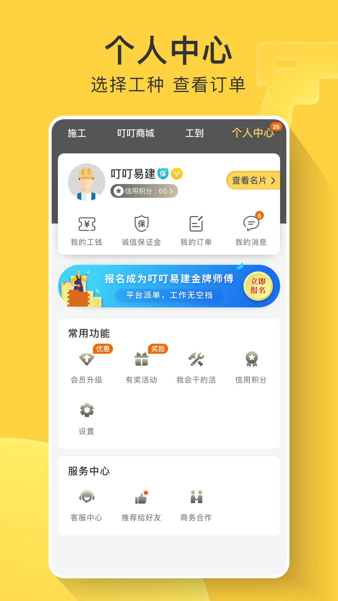 叮叮易建v3.5.9截图1