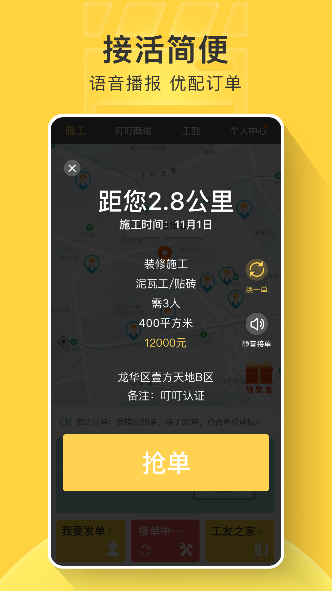 叮叮易建v3.5.9截图3