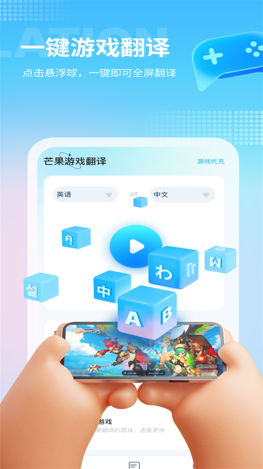 芒果游戏翻译v3.2.0截图5