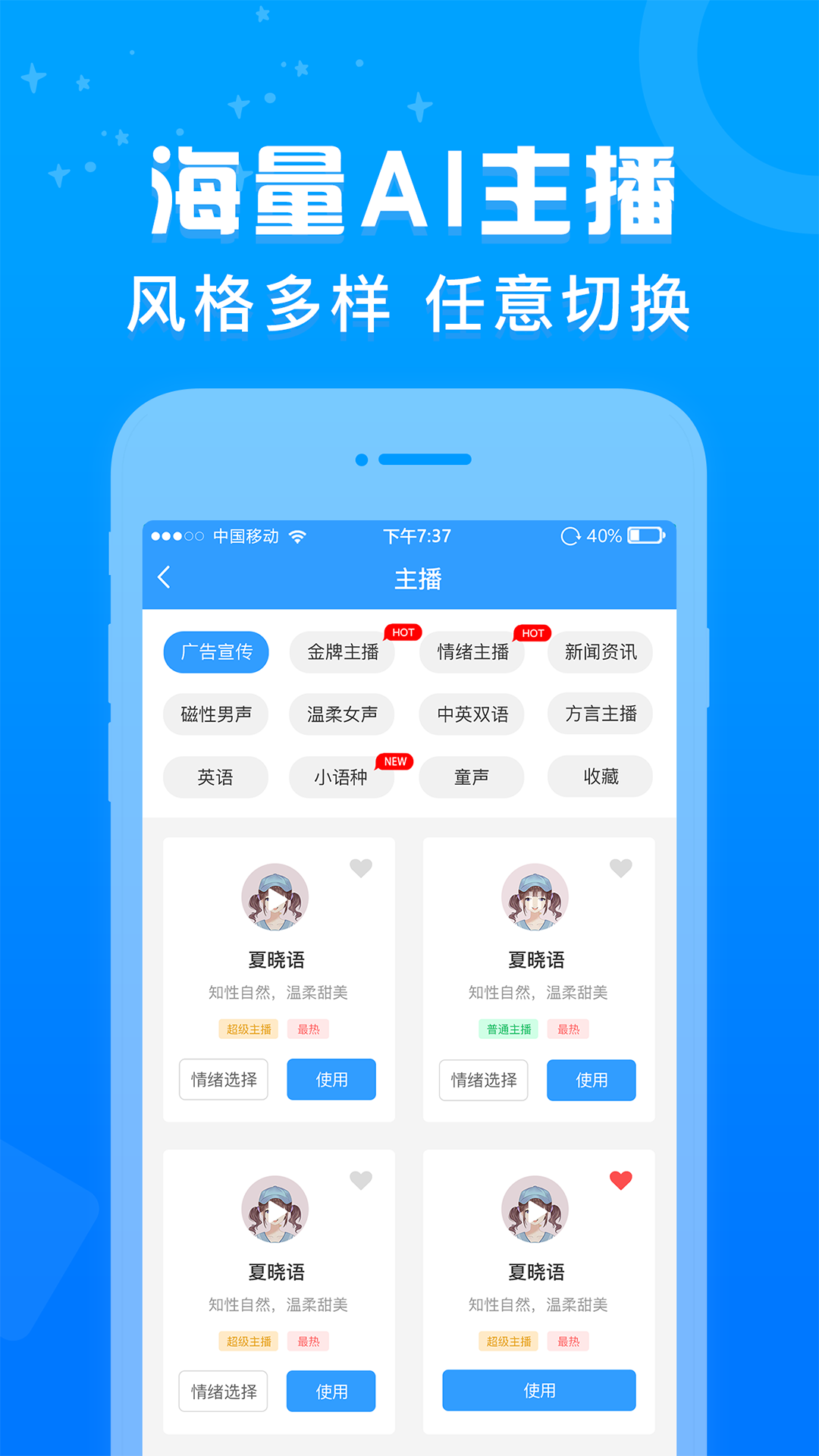 促销广告配音v2.0.4截图4