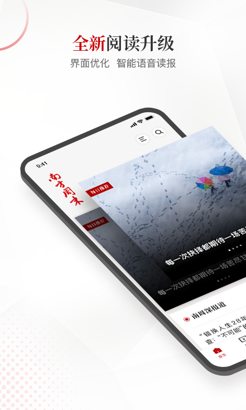 南方周末v8.0.7截图5