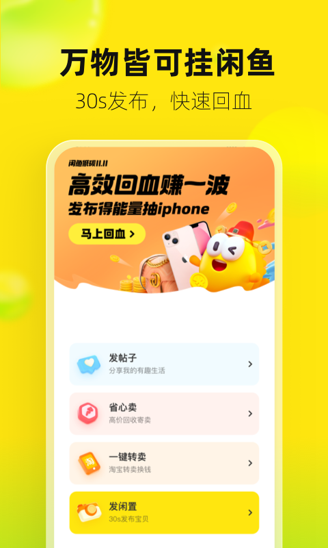 闲鱼v7.7.70截图4