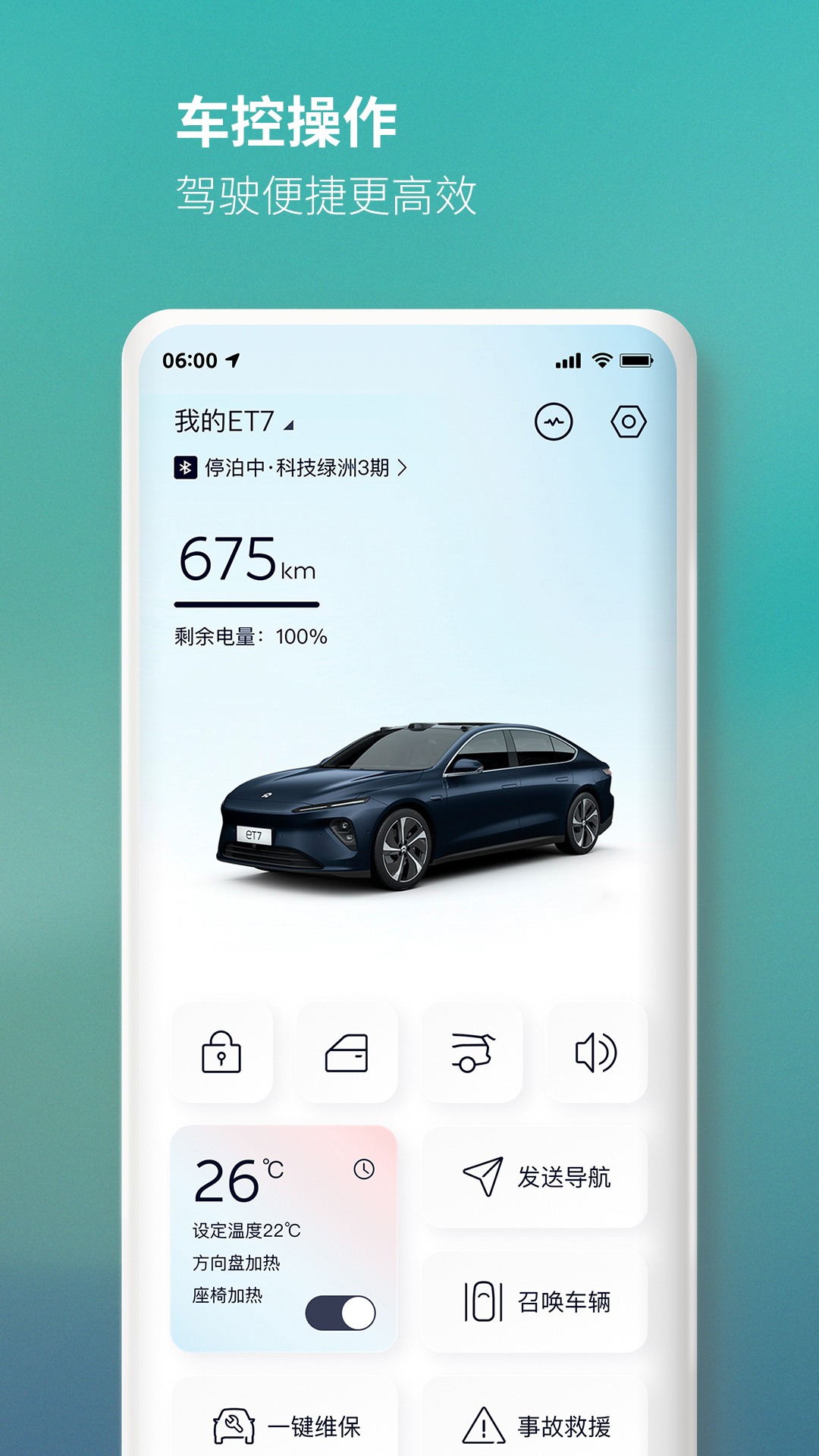 蔚来v5.9.1截图2