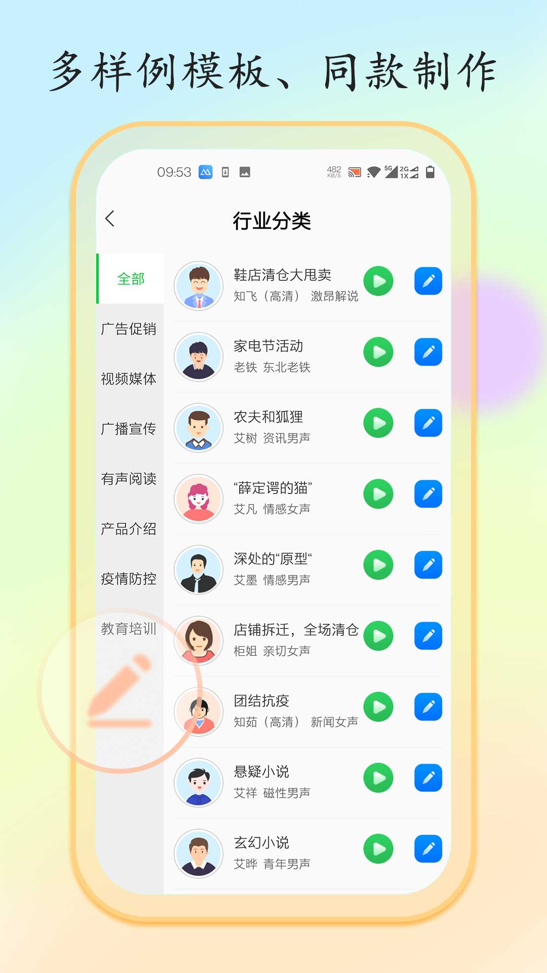 文字转语音大师v1.3.1截图3