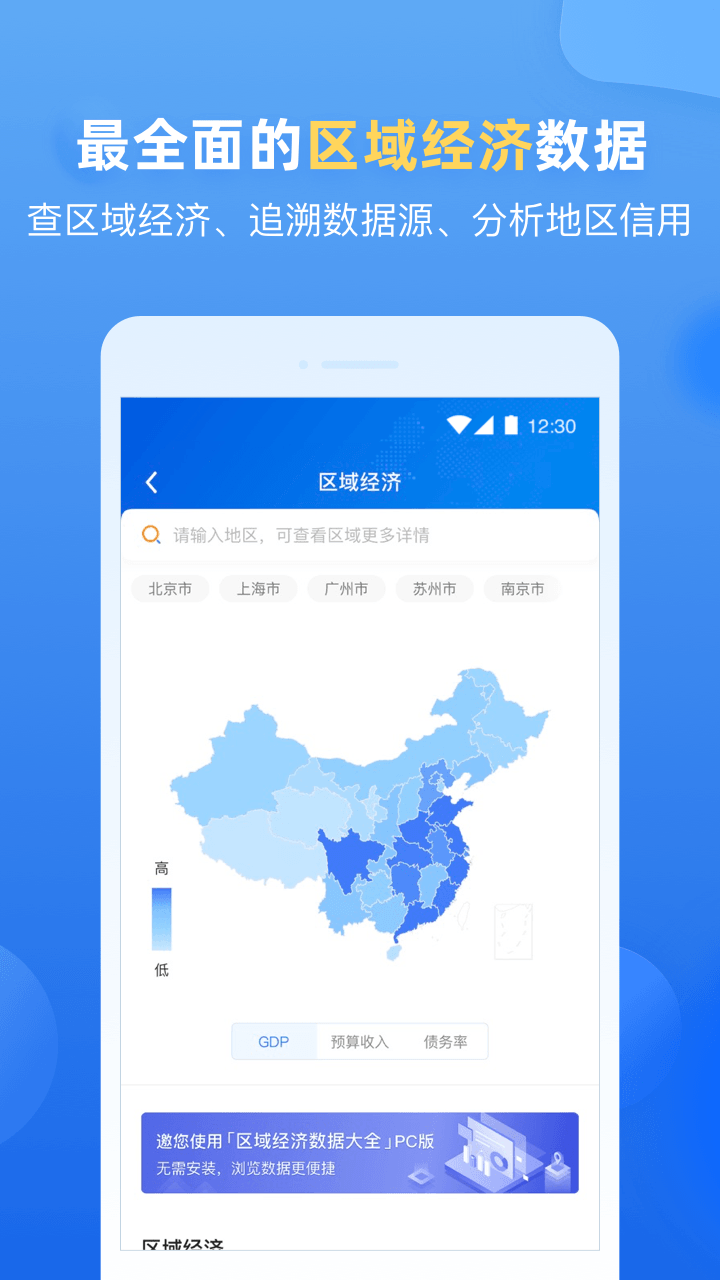 企业预警通vv6.4.1截图2