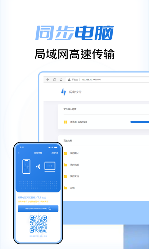 闪电快传v1.0.0截图2