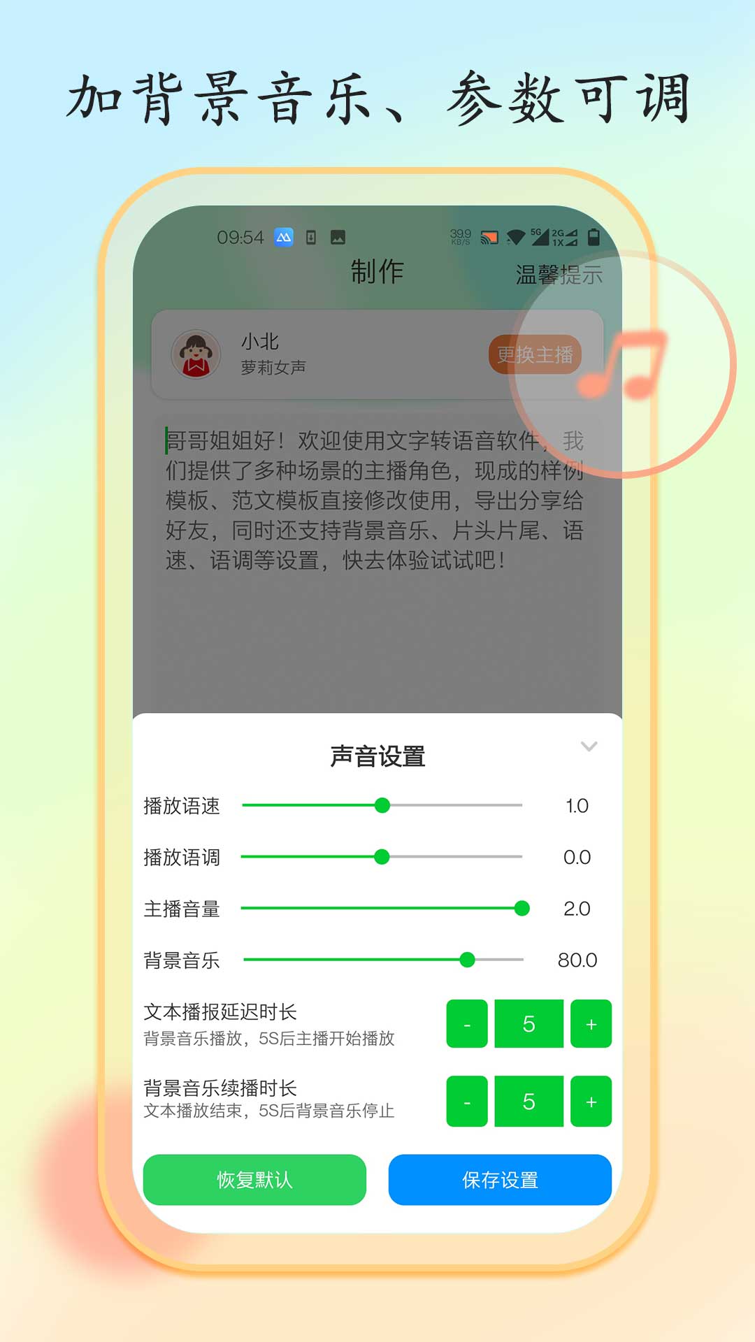 文字转语音大师v1.3.1截图1