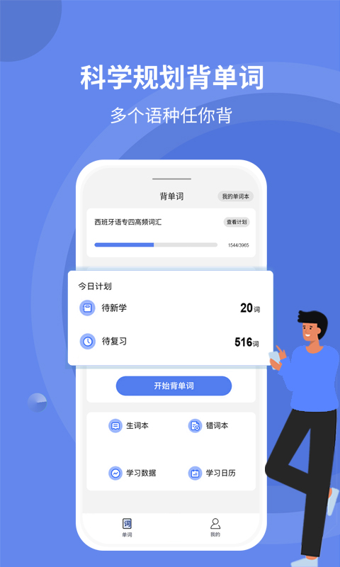 堂堂背单词v1.0.6截图5