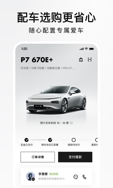 小鹏汽车v4.15.0截图2